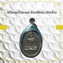 โหลดรูปภาพลงในเครื่องมือใช้ดูของ Gallery Thai Amulet Coin Of Buddhist Monk, Somdej Style, Cultural Keepsake 
Amulet Coin
