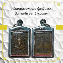 โหลดรูปภาพลงในเครื่องมือใช้ดูของ Gallery Amulet Coin Buddhist Monk Wat Tha Tako 2541 Thai Amulet Collectible
