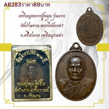โหลดรูปภาพลงในเครื่องมือใช้ดูของ Gallery Buddhist Monk Inspired Thai Amulet Coin First Edition Wat Ban Jan 
Thai Buddhis
