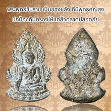 โหลดรูปภาพลงในเครื่องมือใช้ดูของ Gallery Thai Amulet of Phra Buddha Chinnarat, High Quality Cultural Keepsake 
Thai Amul
