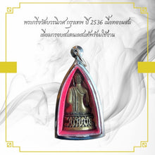 โหลดรูปภาพลงในเครื่องมือใช้ดูของ Gallery Thai Amulet Wat Bowonniwet Bangkok Year 1993 Mixed Metal With Stainless Frame
