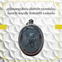 โหลดรูปภาพลงในเครื่องมือใช้ดูของ Gallery Amulet Coin Of Phra Chai Nai, Wat Sangkhapradee, Khon Kaen 
Thai Am
