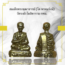 โหลดรูปภาพลงในเครื่องมือใช้ดูของ Gallery Thai Amulet Somdej Phra Puthacharn Wat Rakhang Khositaram Collectibl
