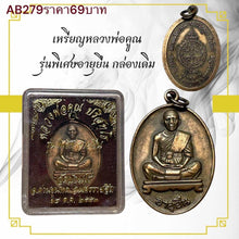 โหลดรูปภาพลงในเครื่องมือใช้ดูของ Gallery Thai Amulet Coin Inspired by Buddhist Monk Special Edition for Longevity Cultura
