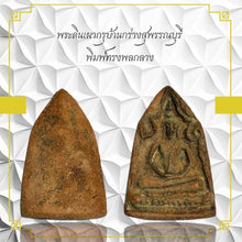 โหลดรูปภาพลงในเครื่องมือใช้ดูของ Gallery Thai Amulet Somdej Style from Wat Grung, Ceremony Edition, Cultural Keepsake
