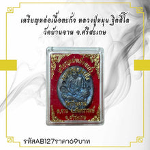 โหลดรูปภาพลงในเครื่องมือใช้ดูของ Gallery Amulet Coin Buddhist Monk Thitisilo Wat Ban Jan 
Thai Buddhist Coll
