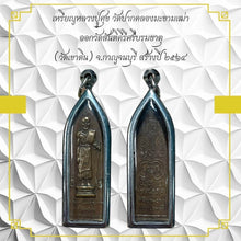 โหลดรูปภาพลงในเครื่องมือใช้ดูของ Gallery Amulet Coin Inspired by Buddhist Monk from Wat Pak Khlong Makham Thao 2514 
Amu
