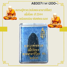 โหลดรูปภาพลงในเครื่องมือใช้ดูของ Gallery Thai Amulet Luang Pu Toad, Metal, Year 2001, Somdej Style, Boxed 
T
