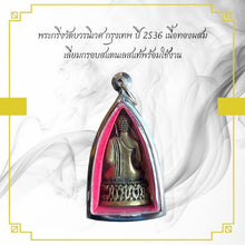 โหลดรูปภาพลงในเครื่องมือใช้ดูของ Gallery Thai Amulet Wat Bowonniwet Bangkok Year 1993 Mixed Metal With Stainless Frame
