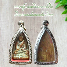 โหลดรูปภาพลงในเครื่องมือใช้ดูของ Gallery Thai Amulet Luang Pu Toad, Stainless Steel Frame, Cultural Keepsake

