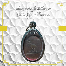 โหลดรูปภาพลงในเครื่องมือใช้ดูของ Gallery Thai Amulet Coin Buddhist Monk Wat Ampharam First Edition Copper Met
