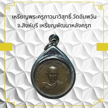 โหลดรูปภาพลงในเครื่องมือใช้ดูของ Gallery Thai Amulet Coin Buddhist Monk Wat Amphawan Singburi Cultural Keepsa
