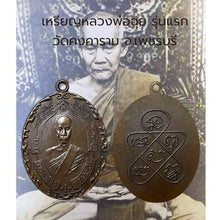 โหลดรูปภาพลงในเครื่องมือใช้ดูของ Gallery Thai Amulet Coin Buddhist Monk Wat Klongkaram Phetchaburi Cultural K
