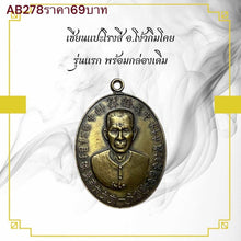 โหลดรูปภาพลงในเครื่องมือใช้ดูของ Gallery Thai Amulet By Buddhist Monk Ong Kham Khoi First Edition With Original Box
