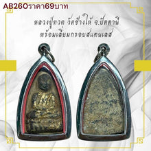 โหลดรูปภาพลงในเครื่องมือใช้ดูของ Gallery Thai Amulet Wat Chang Hai, Stainless Steel Frame, Collectible Piece
