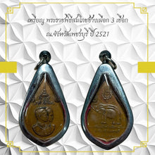 โหลดรูปภาพลงในเครื่องมือใช้ดูของ Gallery Amulet Coin from Wat Phetchaburi Ceremony Edition 1978 
Thai Amulet Coin Inspir
