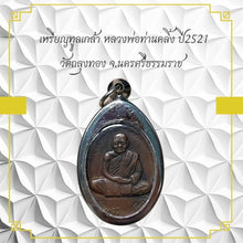โหลดรูปภาพลงในเครื่องมือใช้ดูของ Gallery Thai Amulet Coin Buddhist Monk Year 1978 Wat Thalungthong Collectibl
