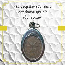 โหลดรูปภาพลงในเครื่องมือใช้ดูของ Gallery Thai Amulet Coin, Wat Ceremony Edition, Buddhist Monk, Copper Materi
