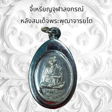 โหลดรูปภาพลงในเครื่องมือใช้ดูของ Gallery Thai Amulet Somdej Style Coin Buddhist Monk Phromrangsri
