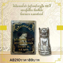 โหลดรูปภาพลงในเครื่องมือใช้ดูของ Gallery Thai Amulet Luang Pu Pluang, Wat Jat Yao, 108Th Anniversary Edition
