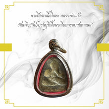 โหลดรูปภาพลงในเครื่องมือใช้ดูของ Gallery Thai Amulet Metal Piece Buddhist Monk Wat Krewal, Chonburi
