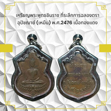 โหลดรูปภาพลงในเครื่องมือใช้ดูของ Gallery Thai Amulet Coin Commemorating Wat Ceremony Edition 2476 Copper Collectible
