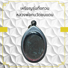 โหลดรูปภาพลงในเครื่องมือใช้ดูของ Gallery Thai Amulet Coin Buddhist Monk Wat Chon Dan Cultural Keepsake 
Thai
