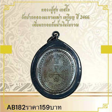 โหลดรูปภาพลงในเครื่องมือใช้ดูของ Gallery Buddhist Monk Inspired Thai Amulet Coin Wat Pak Khlong Makham Phao 2466 
Thai B
