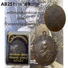 โหลดรูปภาพลงในเครื่องมือใช้ดูของ Gallery Thai Amulet Coin Inspired by Buddhist Monk Wat Klongkaram Phetchaburi Cultural K
