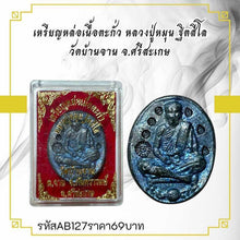โหลดรูปภาพลงในเครื่องมือใช้ดูของ Gallery Amulet Coin Buddhist Monk Thitisilo Wat Ban Jan 
Thai Buddhist Coll
