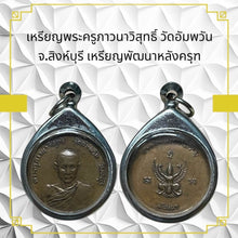 โหลดรูปภาพลงในเครื่องมือใช้ดูของ Gallery Thai Amulet Coin Inspired by Buddhist Monk Wat Amphawan Singburi Cultural Keepsa
