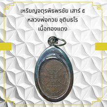 โหลดรูปภาพลงในเครื่องมือใช้ดูของ Gallery Thai Amulet Coin, Wat Ceremony Edition, Buddhist Monk, Copper Materi
