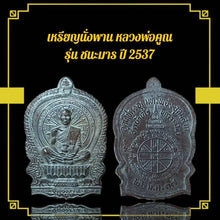 โหลดรูปภาพลงในเครื่องมือใช้ดูของ Gallery Buddhist Monk Inspired Amulet Coin, Thai Amulet Collectible, 2537 Edition 
Amul
