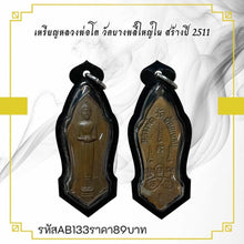 โหลดรูปภาพลงในเครื่องมือใช้ดูของ Gallery Amulet Coin Of Buddhist Monk From Wat Ban Laem 2500, Thai Amulet Collectible 
A

