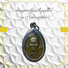 โหลดรูปภาพลงในเครื่องมือใช้ดูของ Gallery Buddhist Monk Inspired Amulet Coin Pannapathipai Edition 17 Turtle Back 
Thai A
