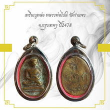 โหลดรูปภาพลงในเครื่องมือใช้ดูของ Gallery Amulet Coin Buddhist Monk Wat Kamphaeng Bangkok 2478 
Thai Buddhist
