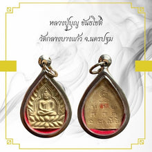 โหลดรูปภาพลงในเครื่องมือใช้ดูของ Gallery Thai Amulet Buddhist Monk From Wat Klang Bang Kaew, Nakhon Pathom
