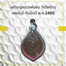 โหลดรูปภาพลงในเครื่องมือใช้ดูของ Gallery Amulet Coin Of Buddhist Monk From Wat Pho Kham, Phetchaburi, Year 1952 
Thai Am
