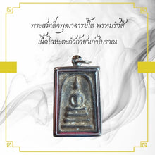 โหลดรูปภาพลงในเครื่องมือใช้ดูของ Gallery Thai Amulet Somdej Style By Phutthacharn To Phromrangsi, Wat Stupa Edition, Anti
