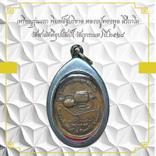 โหลดรูปภาพลงในเครื่องมือใช้ดูของ Gallery Amulet Coin First Edition Buddhist Monk Wat Samakkhi Upatham 
Thai
