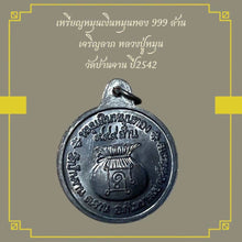 โหลดรูปภาพลงในเครื่องมือใช้ดูของ Gallery Amulet Coin Buddhist Monk Wat Ban Jan 1999 Thai Collectible 
Amulet

