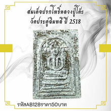 โหลดรูปภาพลงในเครื่องมือใช้ดูของ Gallery Somdej Style Thai Amulet Buddhist Monk Wat Pradu Chimphlee 2518 
Th
