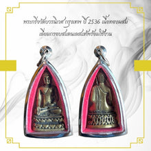 โหลดรูปภาพลงในเครื่องมือใช้ดูของ Gallery Thai Amulet Wat Bowonniwet Bangkok Year 1993 Mixed Metal with Stainless Frame
