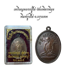 โหลดรูปภาพลงในเครื่องมือใช้ดูของ Gallery Amulet Coin Buddhist Monk From Wat Bophit Phimuk, Thai Collectible
