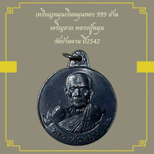 โหลดรูปภาพลงในเครื่องมือใช้ดูของ Gallery Amulet Coin Buddhist Monk Wat Ban Jan 1999 Thai Collectible 
Amulet
