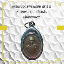โหลดรูปภาพลงในเครื่องมือใช้ดูของ Gallery Thai Amulet Coin, Wat Ceremony Edition, Buddhist Monk, Copper Materi
