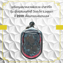 โหลดรูปภาพลงในเครื่องมือใช้ดูของ Gallery Thai Amulet Coin Buddhist Monk Pasathiko Wat Takho 2016 Stainless Fr
