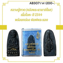 โหลดรูปภาพลงในเครื่องมือใช้ดูของ Gallery Thai Amulet Luang Pu Toad, Metal, Year 2001, Somdej Style, Boxed 
T
