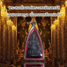 โหลดรูปภาพลงในเครื่องมือใช้ดูของ Gallery Thai Amulet Somdej Style Of The Great Emperor, Naga Base, Blackened Brass Finish
