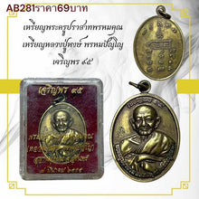 โหลดรูปภาพลงในเครื่องมือใช้ดูของ Gallery Thai Amulet Coin Buddhist Monk Hongs Pramphanyo Wat Thung Mon Collec
